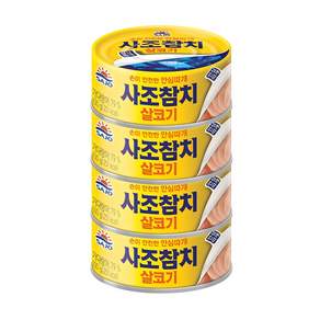 사조참치 살코기 안심따개