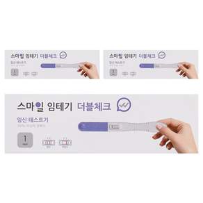 스마일랩 더블체크 임신테스트기