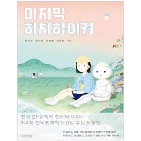 히치하이커
