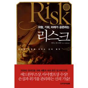 한국경제신문 위험 기회 미래가 공존하는 리스크