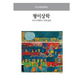 형이상학