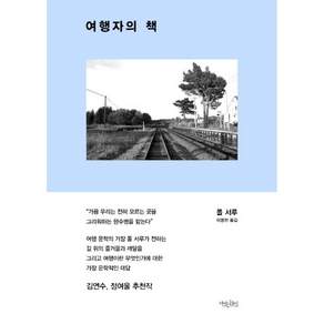 여행자의 책