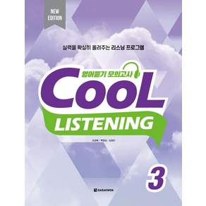 Cool Listening (New Edition)