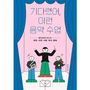 기다렸어 이런 음악 수업