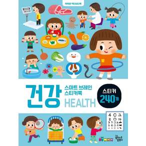 키즈스콜레 스마트 브레인 스티커북 건강