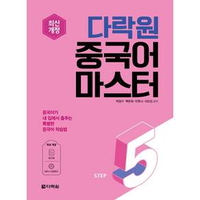 중국어 마스터