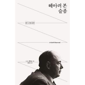 헤아려 본 슬픔