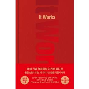 It Works (60쇄 기념 개정증보 리커버 에디션 양장)