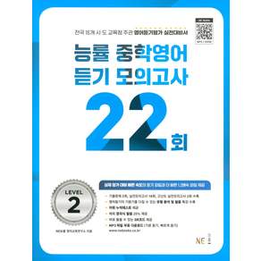 2024 능률 중학 모의고사 22회