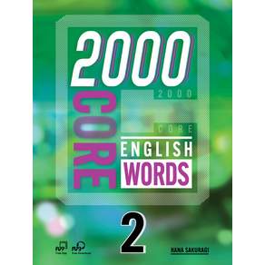 2000 Core English Words
