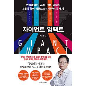 자이언트 임팩트