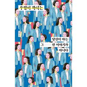 우렁이 각시는 당신이 아는 그런 이야기가 아니다