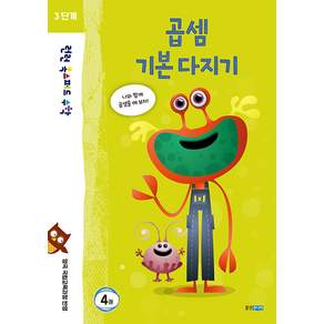 런런 옥스퍼드 수학 3단계 4권 곱셈 기본 다지기