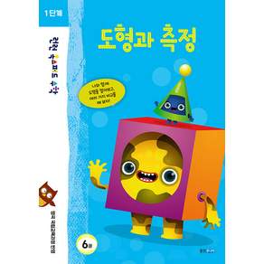 런런 옥스퍼드 수학 1단계 6권 도형과 측정