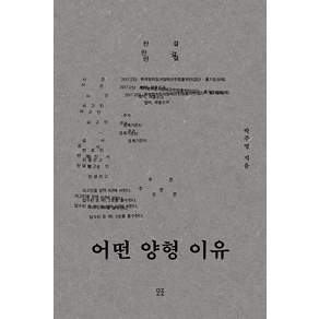 어떤 양형 이유, 박주영, 모로