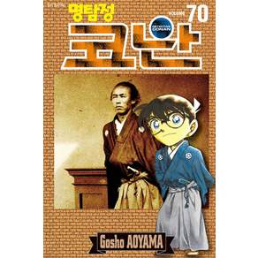 명탐정 코난 70