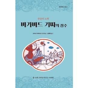 바가바드 기따의 정수
