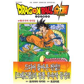 드래곤볼 슈퍼 1: 제6우주의 전사들
