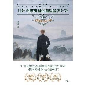 나는 어떻게 삶의 해답을 찾는가: 고명환의 독서 내공