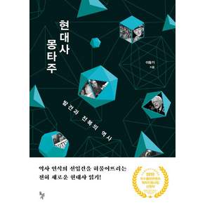 현대사 몽타주