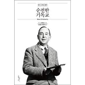 순전한 기독교 (개정무선판)
