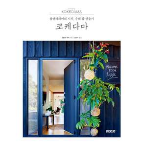 북커스, 코랄리 파커