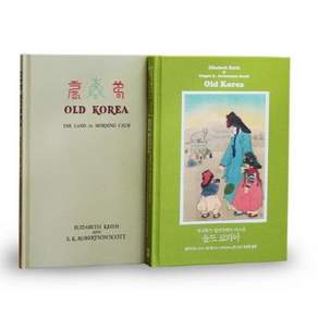 영국화가 엘리자베스 키스의 올드 코리아 세트: The Land of Morning Calm (전2권)
