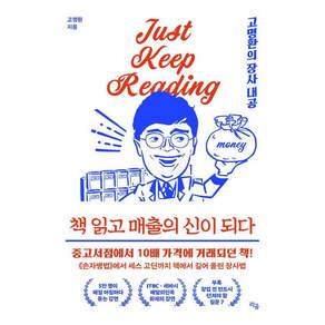 책 읽고 매출의 신이 되다