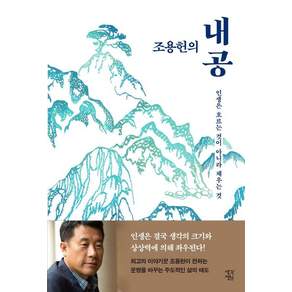 생각정원, 조용헌