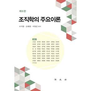 조직학의 주요이론 (제6판) (양장)
