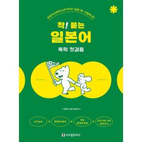 착! 붙는 일본어 독학 첫걸음