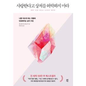 다산초당 사랑한다고 상처를 허락하지 마라