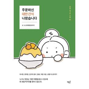 주문하신 대만 간식 나왔습니다 : 로컬 먹거리 모음 80