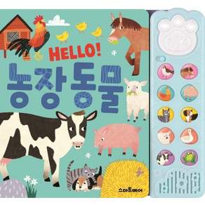 HELLO 농장 동물