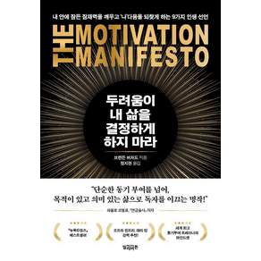 [빌리버튼]두려움이 내 삶을 결정하게 하지 마라
