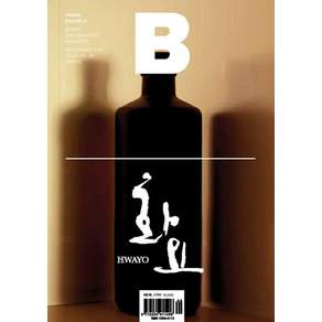 매거진 B Vol. 09: 화요 (국문판 2020.6)