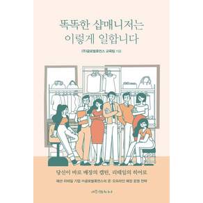 [애드앤미디어]똑똑한 샵매니저는 이렇게 일합니다