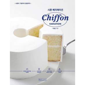 [비앤씨월드]시폰 베리에이션 : 시폰의 기초부터 응용까지