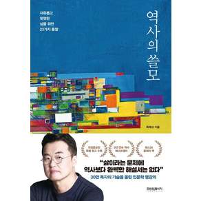 프런트페이지, 최태성