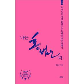 [일송북]나는 홍범도다 : 근대 육성으로 직접 들려주는 독립군 장군 일대기