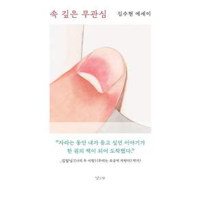 [낮은산]속 깊은 무관심