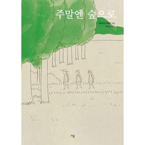 이봄, 마스다 미리