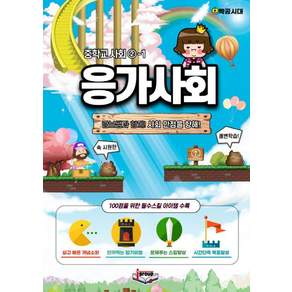 응가사회 중학교 2-1 (2024년)