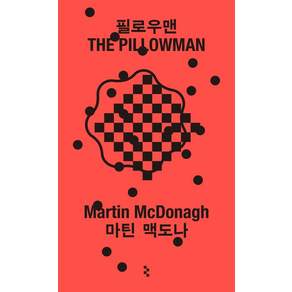 [을유문화사]필로우맨 - 암실문고