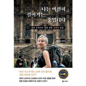 나는 여전히 걸어가는 중입니다 : 젊은 도예가의 꿈을 향한 도전과 응원