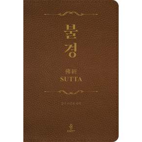불경 佛經 (양장)