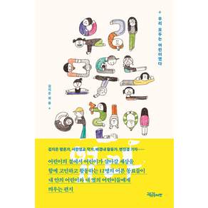 [교육공동체벗]우리 모두는 어린이였다