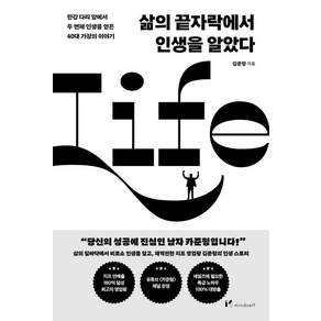 [마인드셀프]삶의 끝자락에서 인생을 알았다