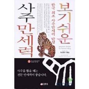 보기쉬운 사주만세력