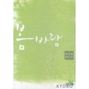 봄바람